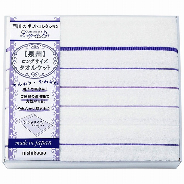 20%ポイントUP/●/nishikawa●/ロングサイズタオルケット|レインボーやまむら