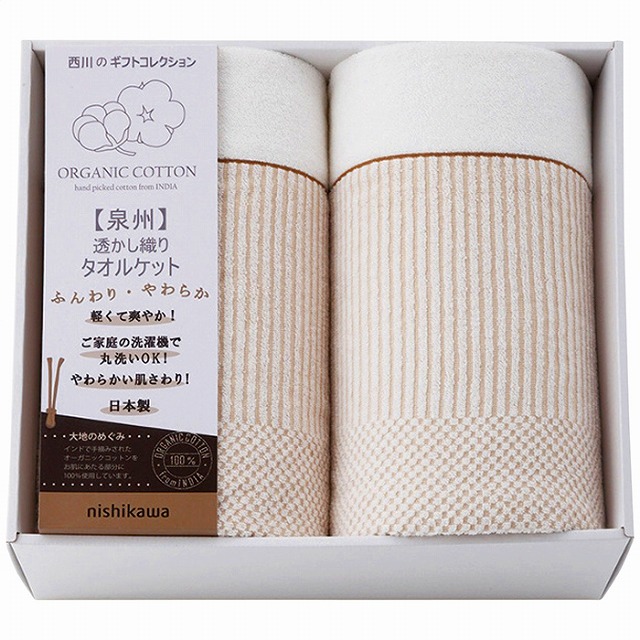 20%尖んがりUP／nishikawa  オーガニックコットンタオルケット2枚仕掛ける／北海道、離島はお届け出来ません。