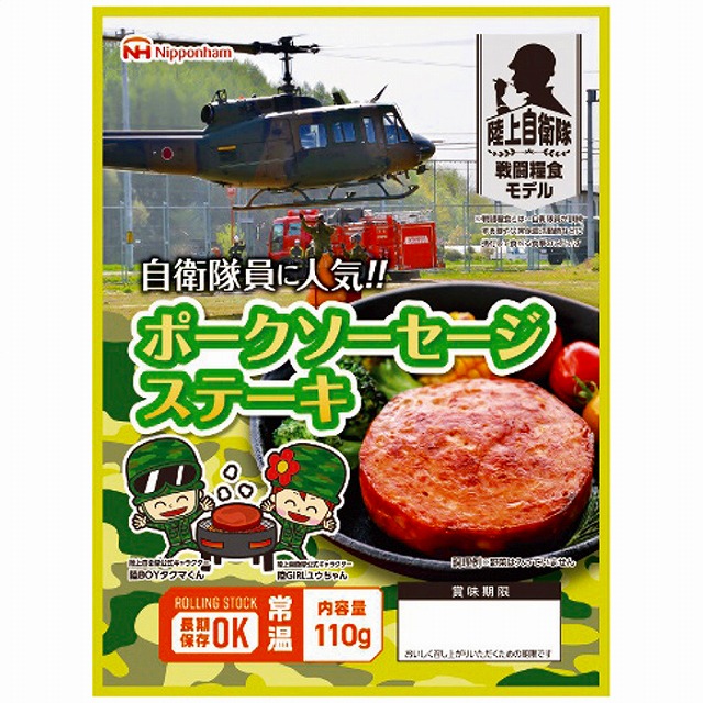15%尖んがりUP日本ハム●／防災食 ポークソーセージステーキ(20袋入)