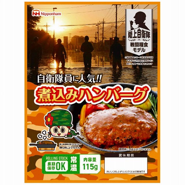 15%尖んがりUP日本ハム●／防災食 寄せ集めハンバーグ(20袋入)