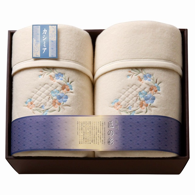 20%ポイントUP／泉州匠の彩 カシミア入ウール綿毛布（毛羽部分カシミア5%）2P