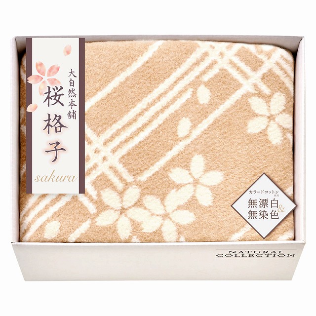20%ポイントUP／大自然本舗～桜格子～ 肌にやさしい自然色のシルク入り綿毛布（毛羽部分）｜レインボーやまむら