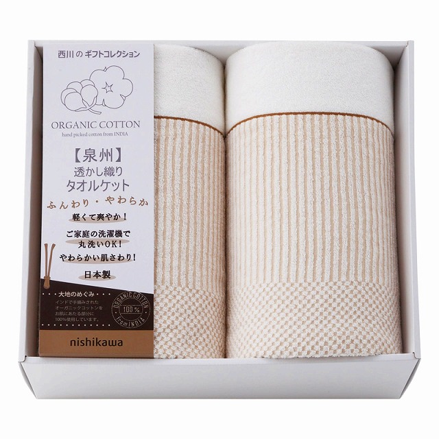 20%尖んがりUP／nishikawa  オーガニックコットン  タオルケット2P