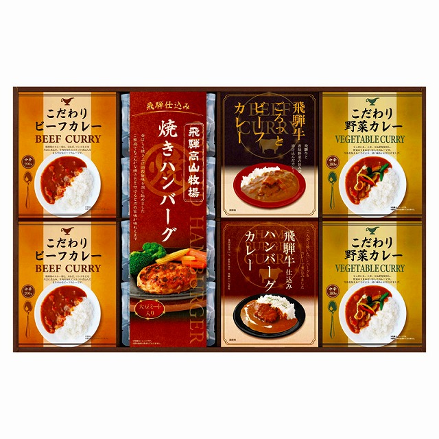 20%ポイントUP／飛騨高山牧場 焼きハンバーグ&こだわりカレーセット
