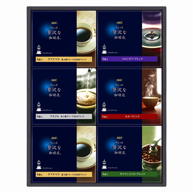 ●AGF/「ちょっと贅沢な珈琲店?」 ドリップコーヒーギフト