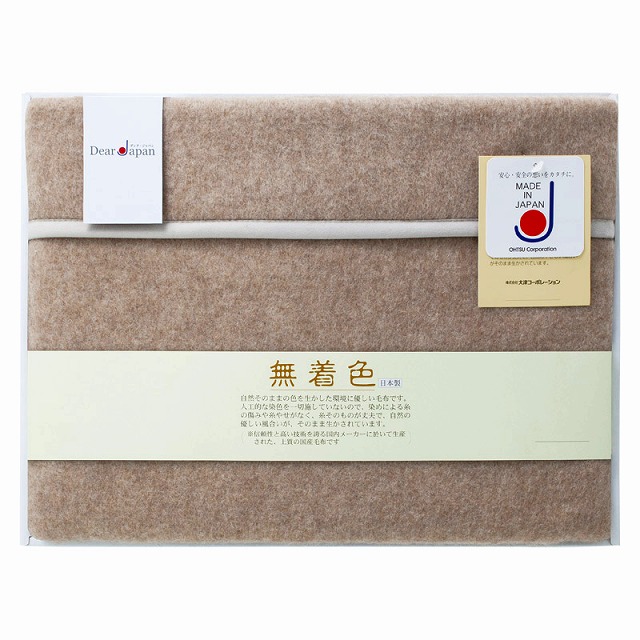 15%尖んがりUP／●ディアジャパン／無染めつけるカシミールブランケット（ビロード毛分け取り）