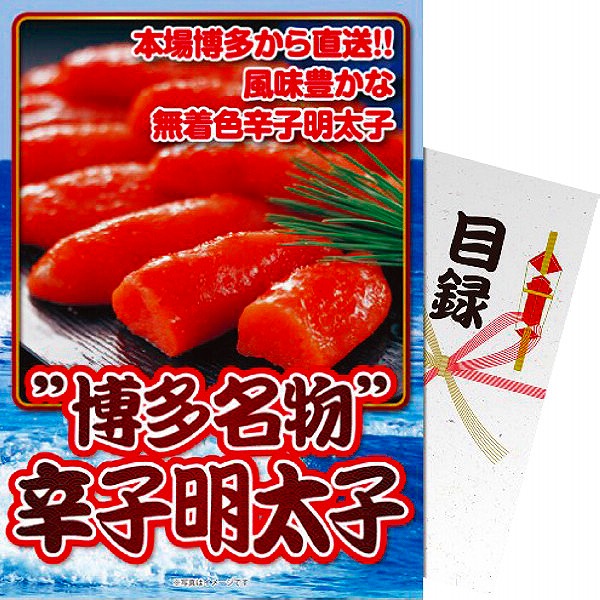 10%ポイントUP／【パネもく！】博多名物！辛子明太子