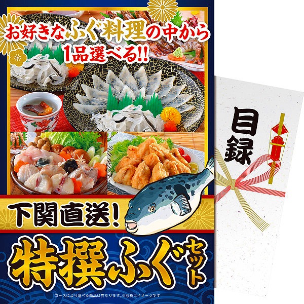 10%ポイントUP／【パネもく！】下関直送！　特撰ふぐセット