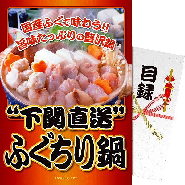 10%ポイントUP／【パネもく！】下関直送ふぐちり鍋