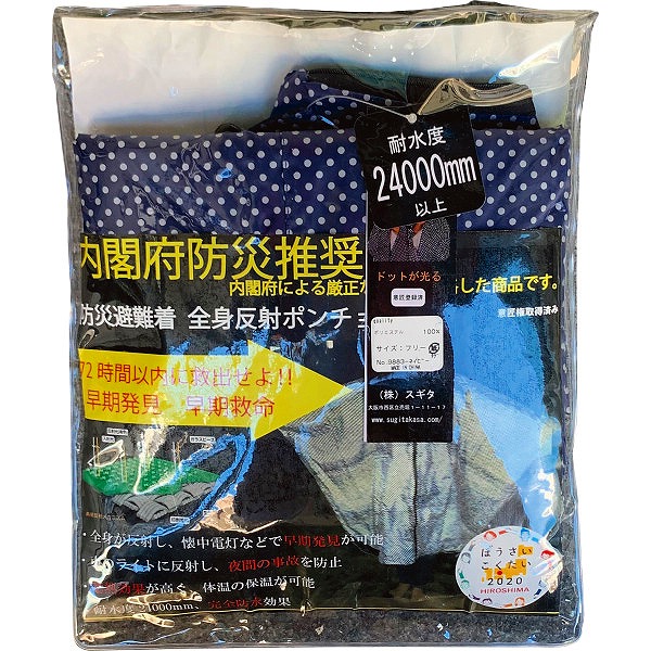 10%ポイントUP／防災避難着＆夜間交通事故防止　全身反射プリントポンチョ