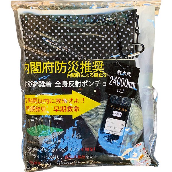 15%ポイントUP／防災避難着＆夜間交通事故防止　全身反射プリントポンチョ／北海道、離島はお届け出来ません。｜レインボーやまむら
