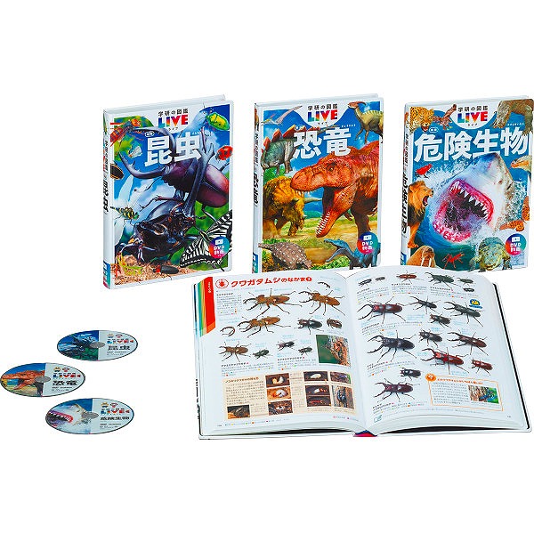 楽天市場】おもちゃ 学研の図鑑LIVE新版 特典付きギフトボックス3冊