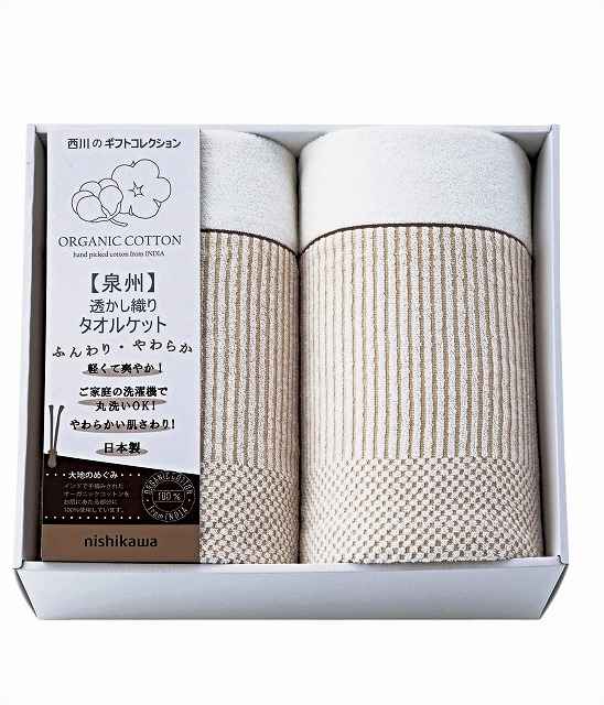 20%尖んがりUP／nishikawa●／新地びたオーガニック 透かし織りタオルケット2P