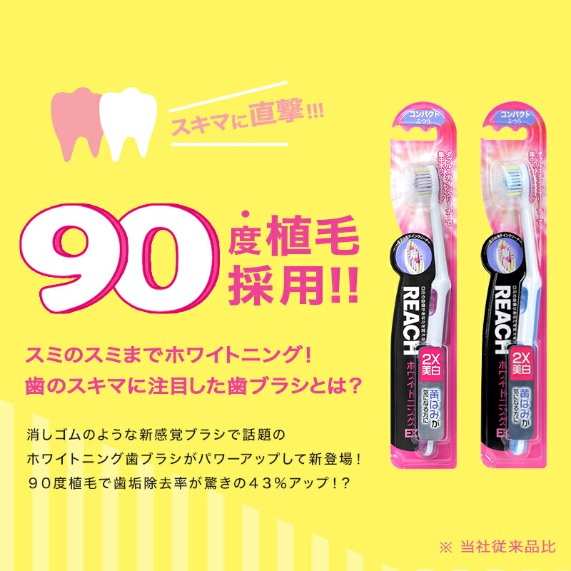楽天市場 歯ブラシ ホワイトニング Ex Reach リーチ コンパクト 4個セット Reach リーチ 公式通販ショップ