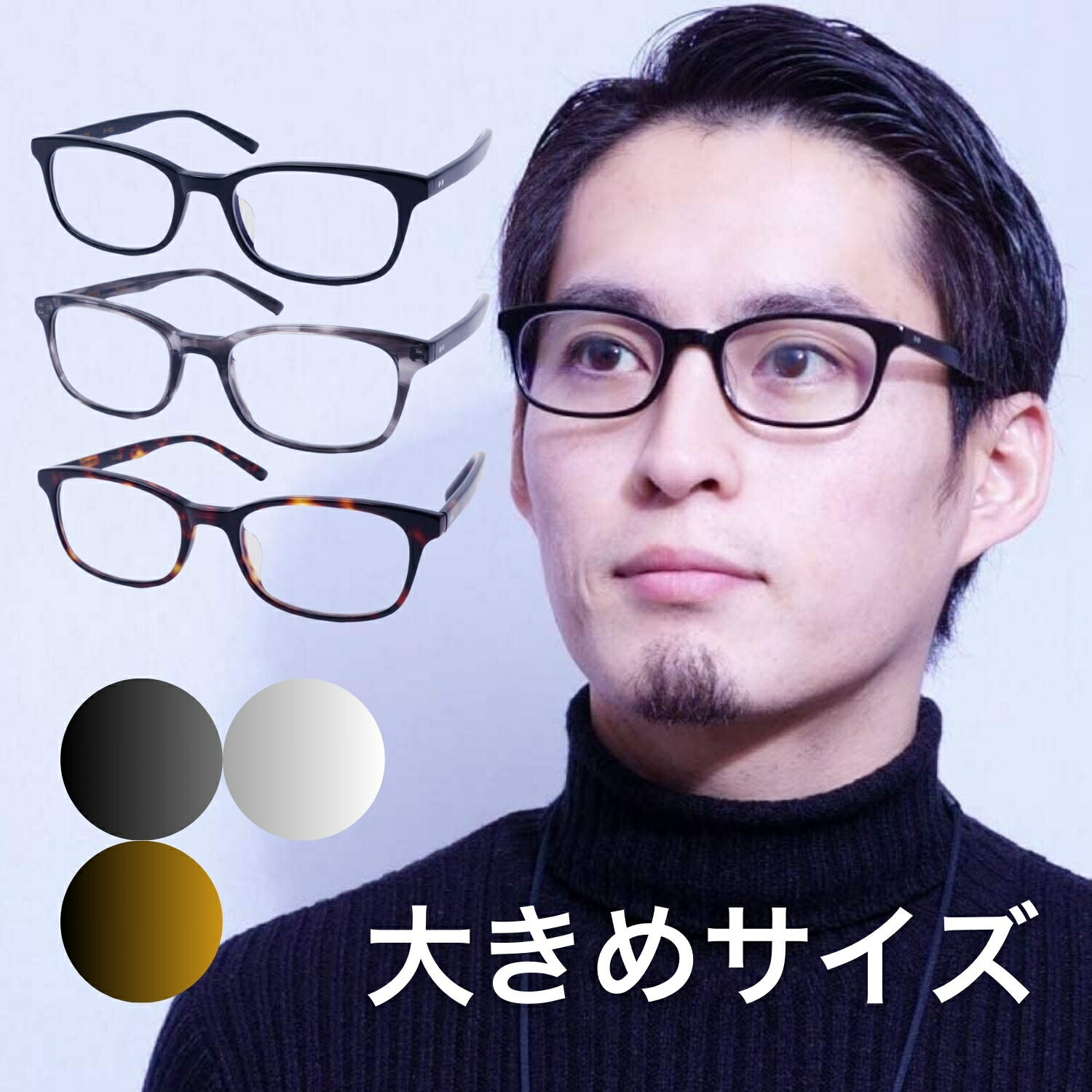 楽天市場】メガネ 度付き 大きい 眼鏡 大きめ 大きいサイズ 大きい