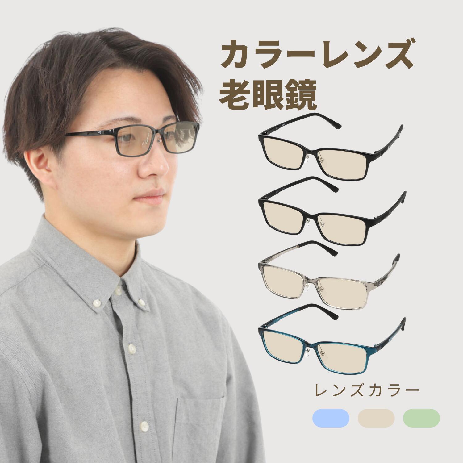 黒眼鏡・色つや水晶体特集