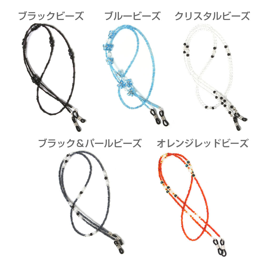 楽天市場 メガネチェーン 選べる2本セット 全12タイプ ストラップ グラスコード 眼鏡チェーン おしゃれ 軽い メガネコード メガネホルダー ハンドメイドビーズ レザー調 組紐 メガネ 老眼鏡専門店ミディ