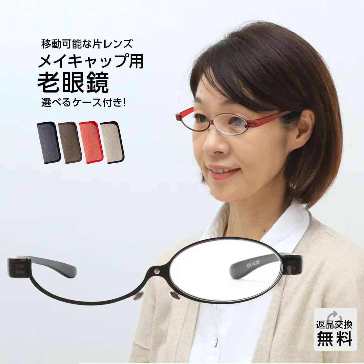 老眼鏡 メイキャップ専用 おしゃれ レディース 化粧用 アイメイク時に便利 女性用 シニアグラス リーディンググラス ブラック ソフトケース付き  【SALE／104%OFF】