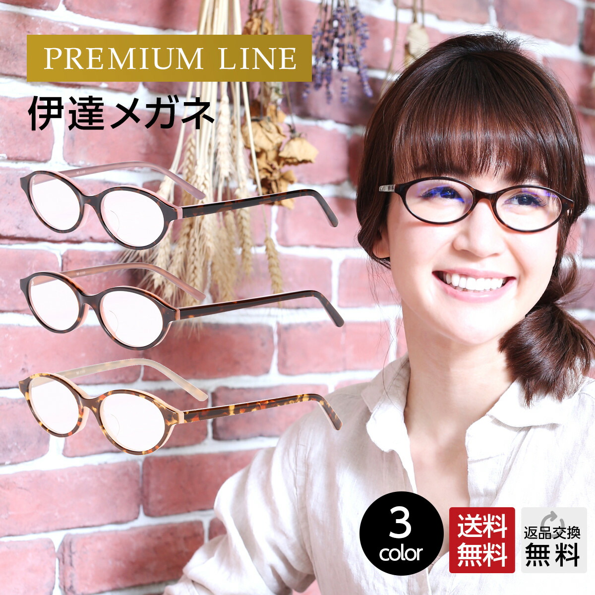 楽天市場 Midiプレミアムライン Pc伊達メガネ 本格派アセテートのお洒落オーバル伊達眼鏡 M 110 もっと可愛く 女性 おしゃれ ブルーライトカット だてめがね だて眼鏡 薄型非球面レンズ搭載 送料無料 メガネ 老眼鏡専門店ミディ