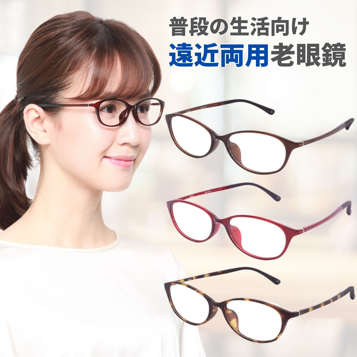 遠近両用メガネ 老眼鏡 遠近両用眼鏡 レディース おしゃれ 遠近両用 遠近 | レンズ上部度なし、レンズ下部老眼鏡レンズ オーバル 3カラー m112rg-ffiq MIDI