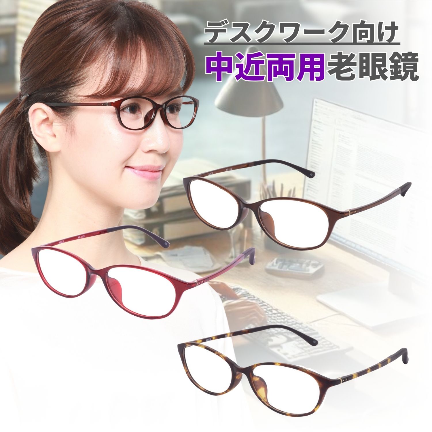 中近両用老眼鏡 老眼鏡 中近 中近両用眼鏡 レディース おしゃれ 中近両用 中近 | デスクワーク向け 近用40cm~遠用2m程度目安 オーバル 3カラー m112rg-fftab MIDI｜メガネ・老眼鏡専門店ミディ