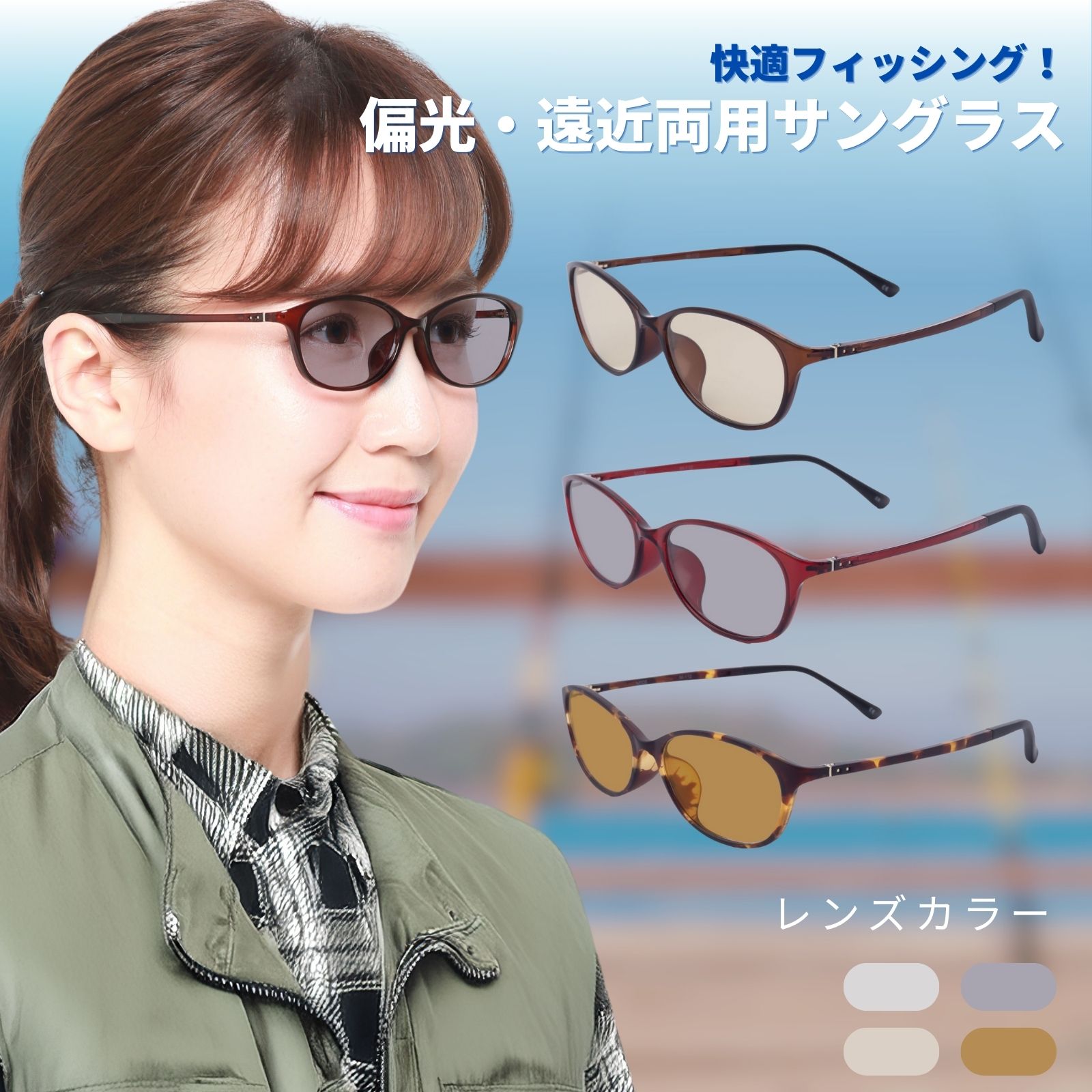 釣り専用偏光サングラス(遠近両用レンズ) サングラス 遠近 偏光 老眼鏡 釣り 偏光サングラス 釣り 老眼 遠近両用サングラス レディース おしゃれ | やや薄めのレンズカラー＆偏光レンズでクリアな視界 m112-rg-ffiq-sg-pale