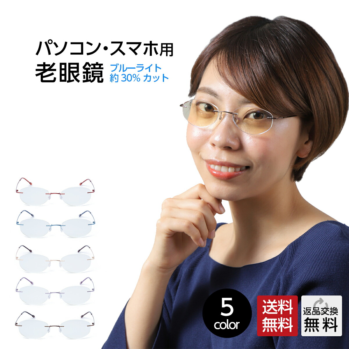 楽天市場 老眼鏡 ブルーライトカット30 紫外線カット フチなし老眼鏡 Pc老眼鏡 女性用 レディース 超軽量 おしゃれ スマホ パソコン使用時にオススメ シニアグラス 選べる5色 Uvカット Uv400 シンプル エレガント メガネ 老眼鏡専門店ミディ