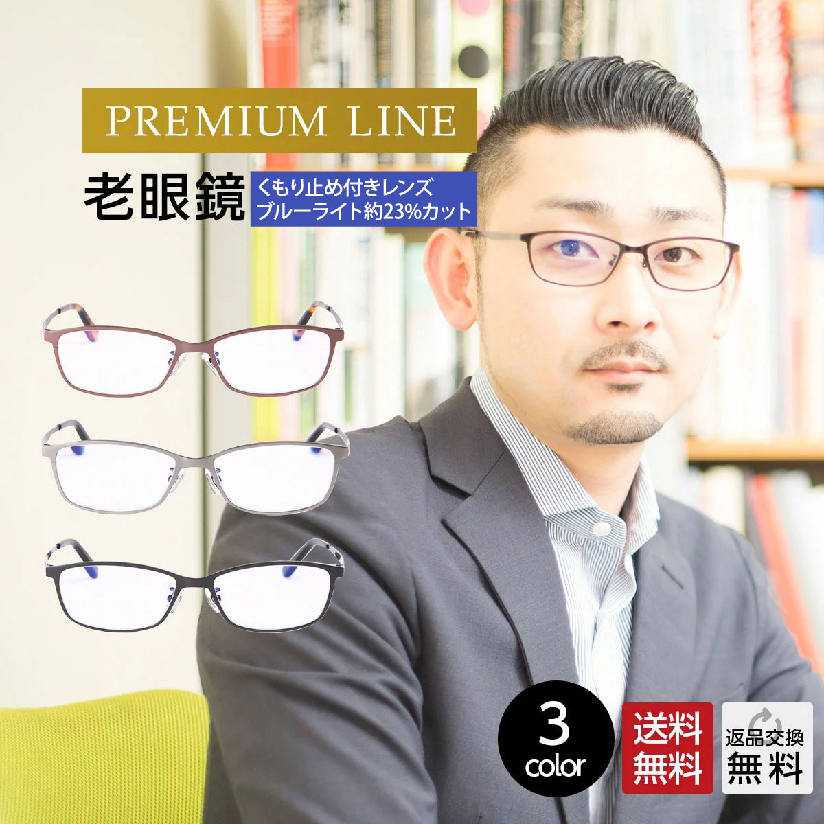 楽天市場】老眼鏡 おしゃれ メンズ ブルーライトカット 紫外線カット