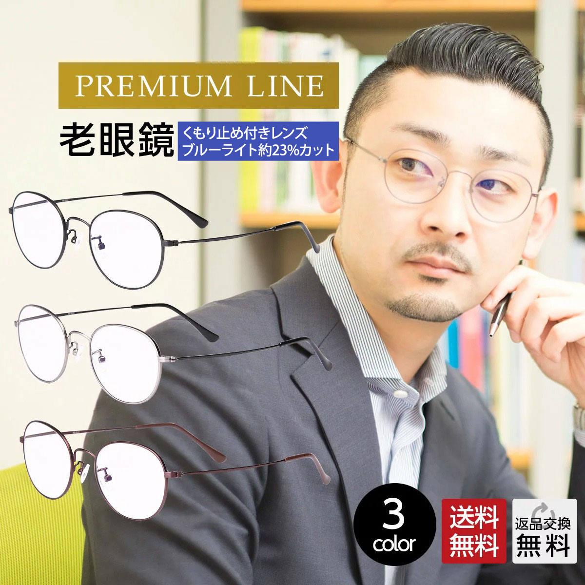 黒眼鏡・色合い水晶体特集