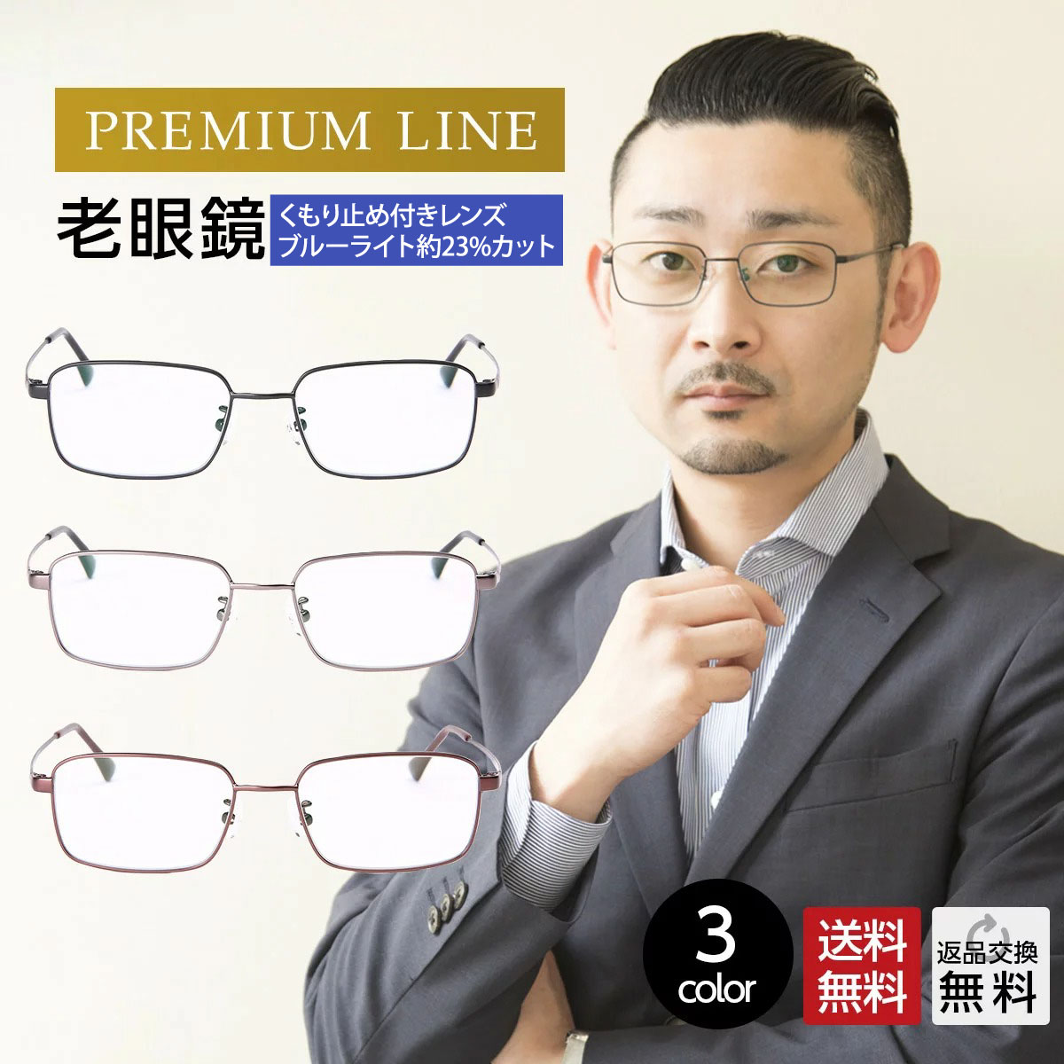 黒眼鏡・色合い水晶体特集