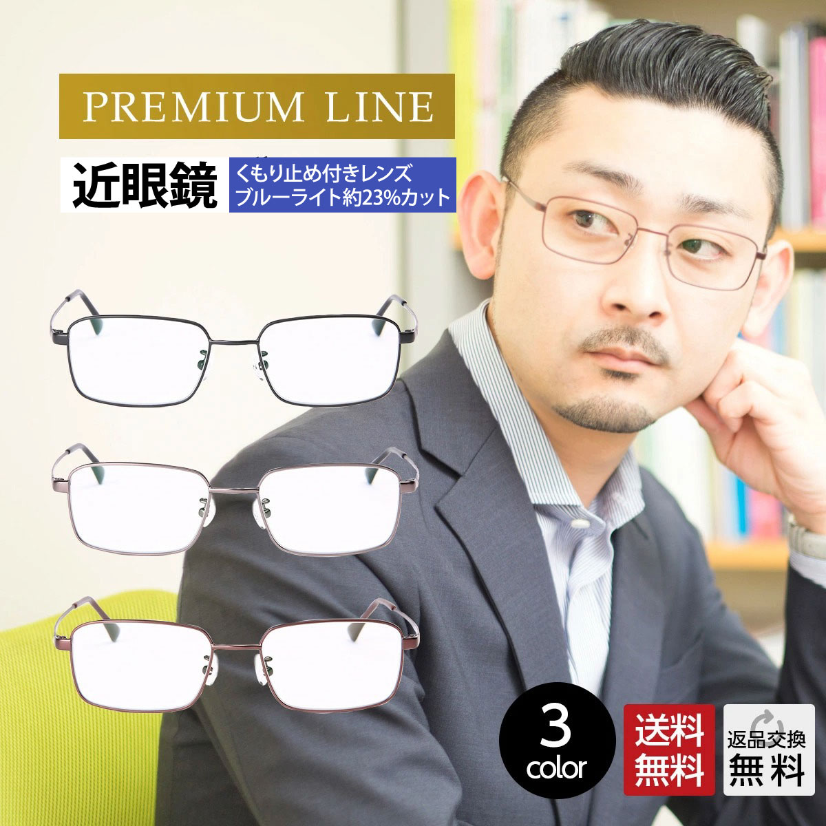 近視メガネ くもり止めコーティング付き特別仕様 おしゃれ メンズ ブルーライトカット 紫外線カット 男性用 近眼鏡 度付きメガネ 形状記憶メタル (M314S-AF)