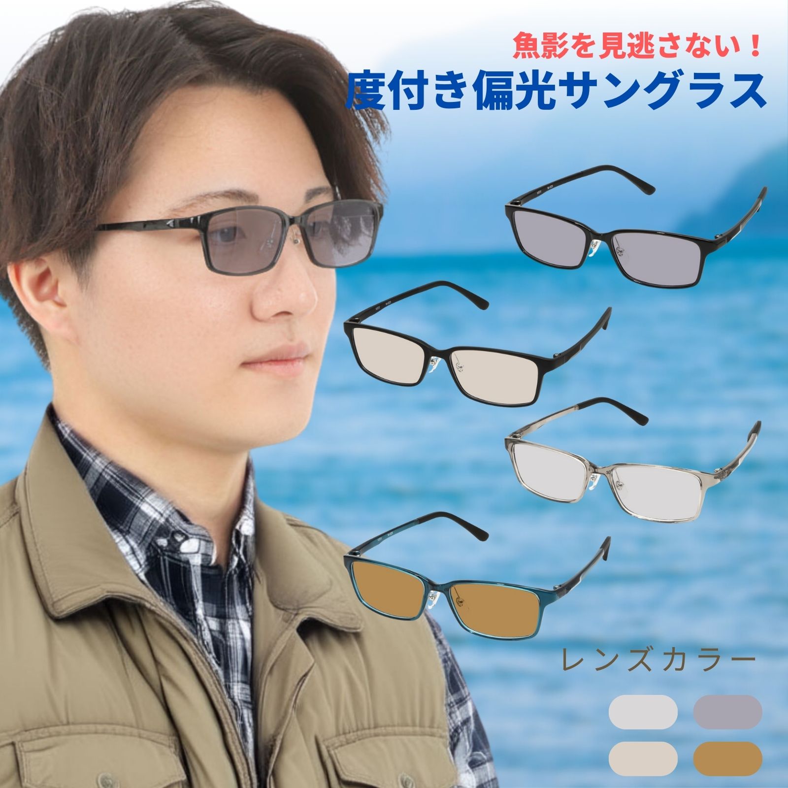 釣り用サングラス 度付き 度入り 偏光 サングラス 釣り 偏光サングラス メンズ おしゃれ 度付きサングラス | やや薄めのレンズカラー&偏光レンズでクリアな視界 m325c1sg-pale-ns|メガネ・老眼鏡専門店ミディ