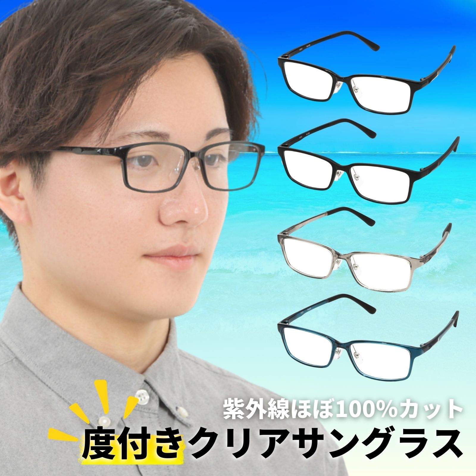 黒眼鏡・色つや水晶体特集
