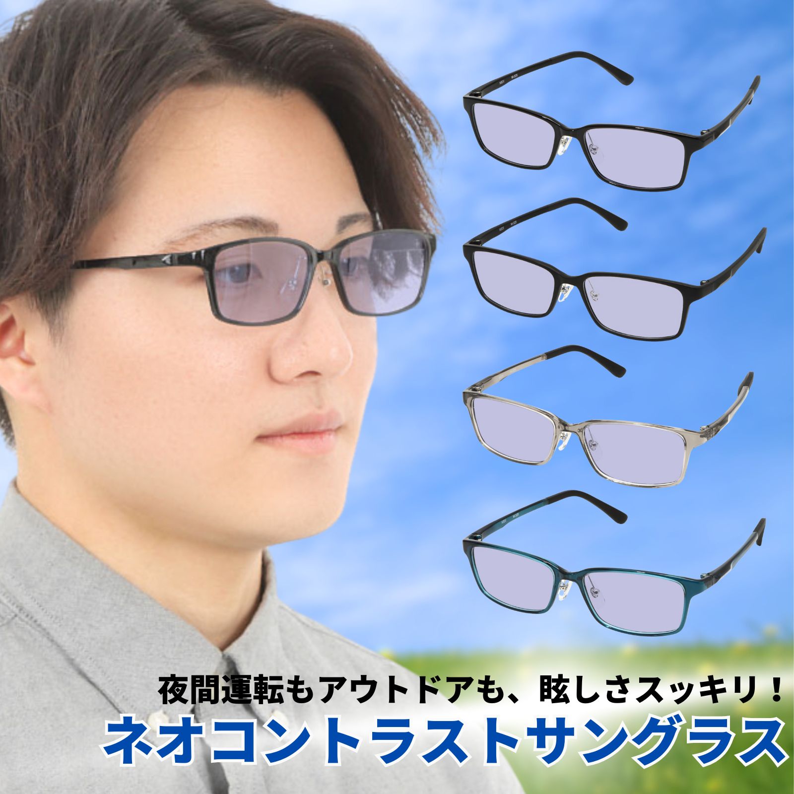 MIDI ミディ ネオコントラスト メガネ | ネオコントラスト レンズ サングラス 薄い色 メンズ 男性 薄色 青レンズ ブルーレンズ パープル パープルレンズ M325-SG-NEOCONTRAST160 9,880円