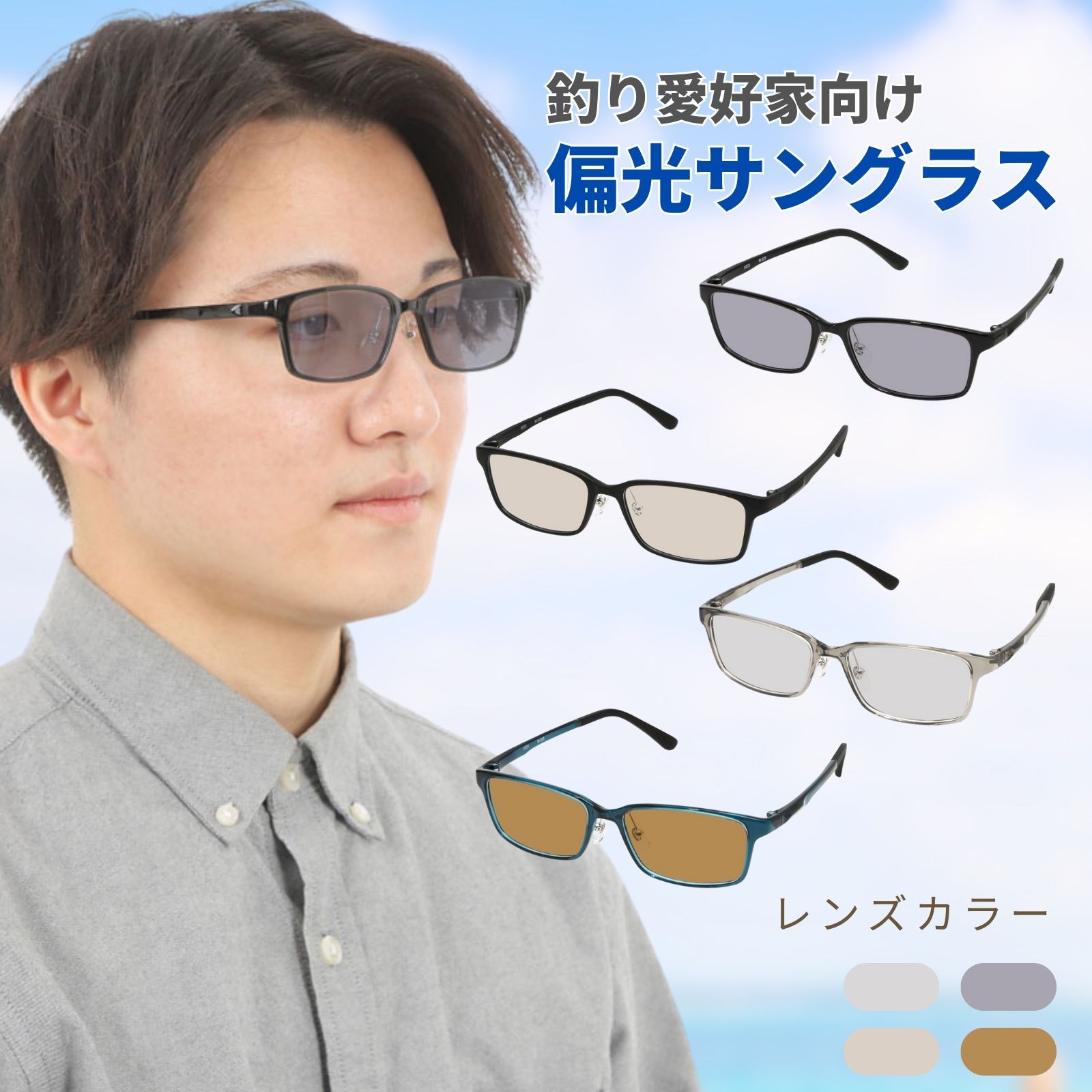釣り用サングラス 偏光 サングラス 釣り 偏光サングラス メンズ おしゃれ スクエア uvカット 紫外線カット 最強 | やや薄めのレンズカラー＆偏光レンズでクリアな視界 m316sg-pale