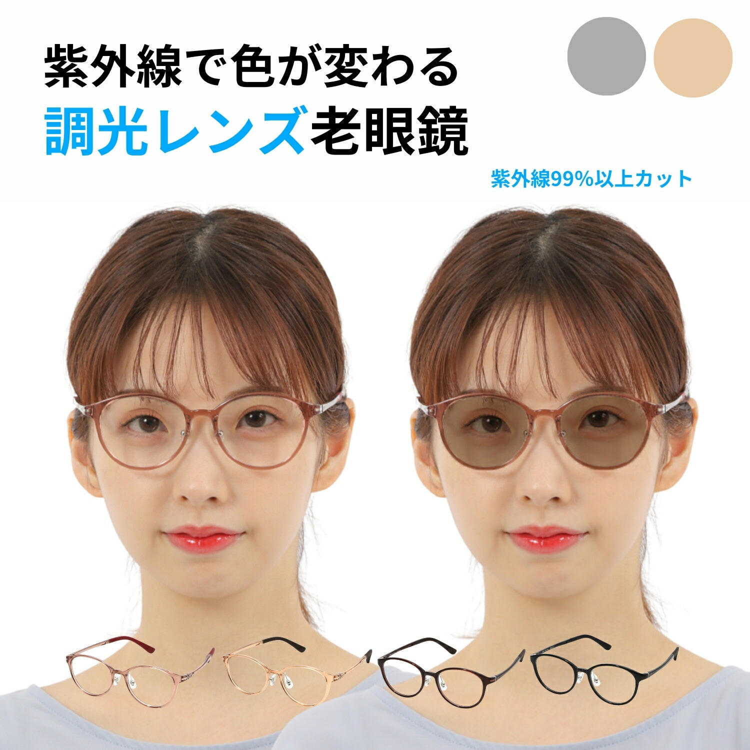 黒眼鏡・色つや水晶体特集