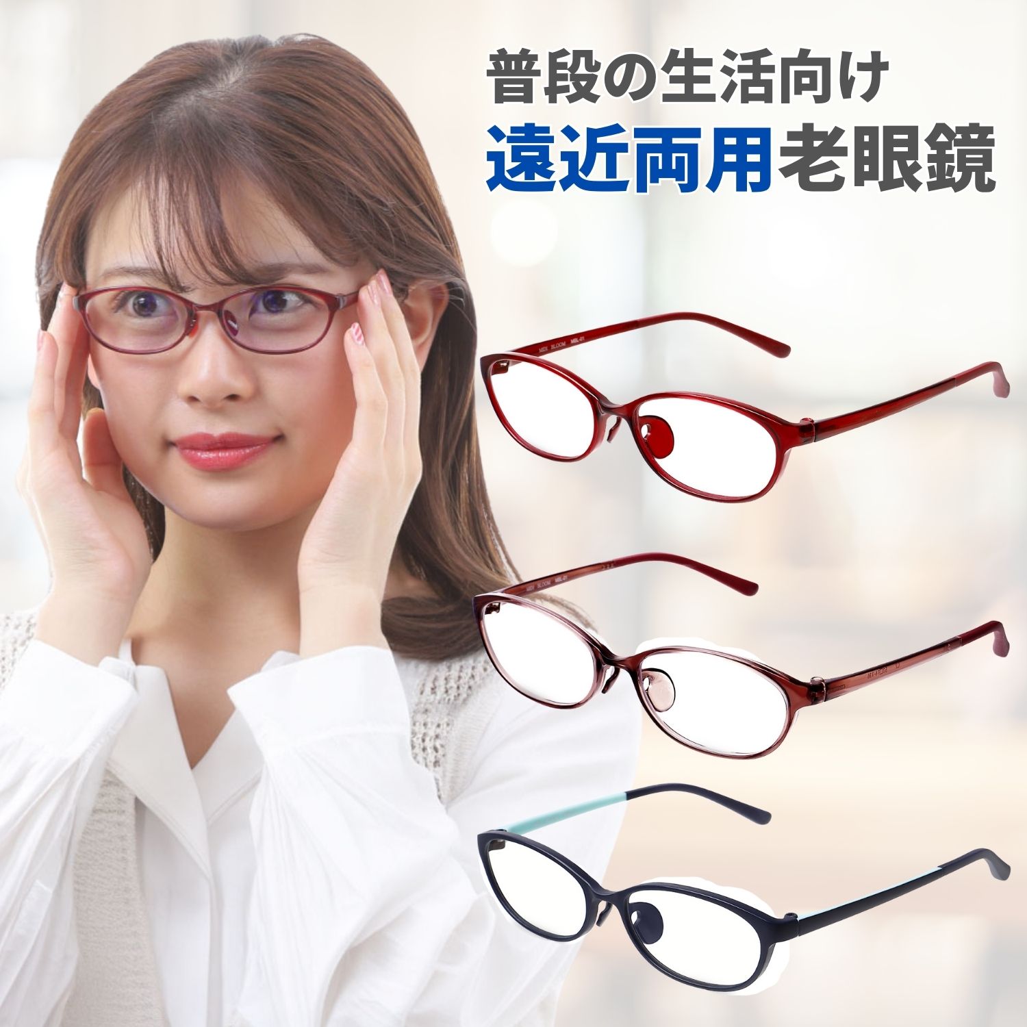 遠近両用メガネ 老眼鏡 遠近両用眼鏡 レディース おしゃれ 遠近両用 遠近 | レンズ上部度なし、レンズ下部老眼鏡レンズ 上品オーバル 3カラー mbl01rg-ffiq MIDI BLOOM｜メガネ・老眼鏡専門店ミディ
