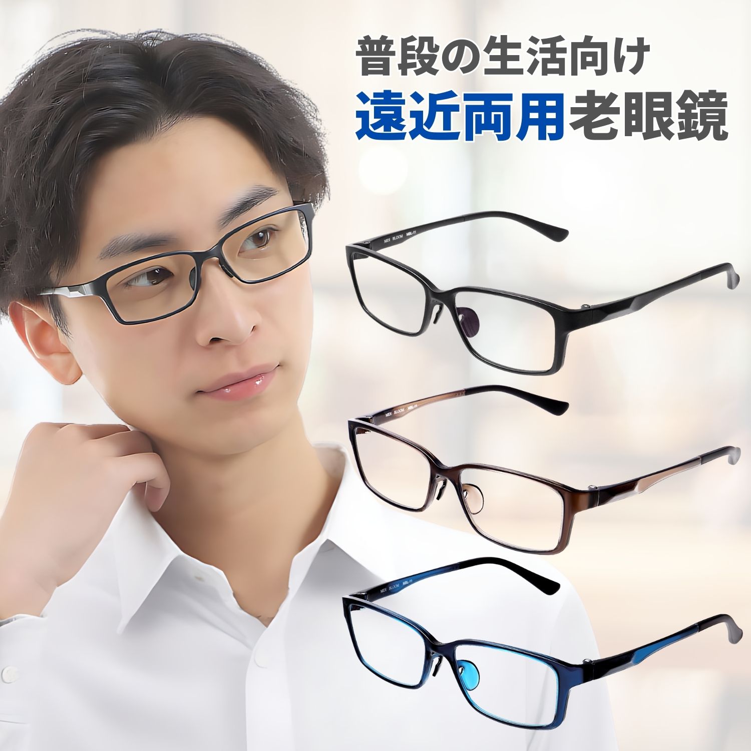 遠近両用メガネ 老眼鏡 遠近両用眼鏡 メンズ おしゃれ 遠近両用 遠近 | レンズ上部度なし、レンズ下部老眼鏡レンズ こだわりスクエア 3カラー mbl11rg-ffiq MIDI BLOOM
