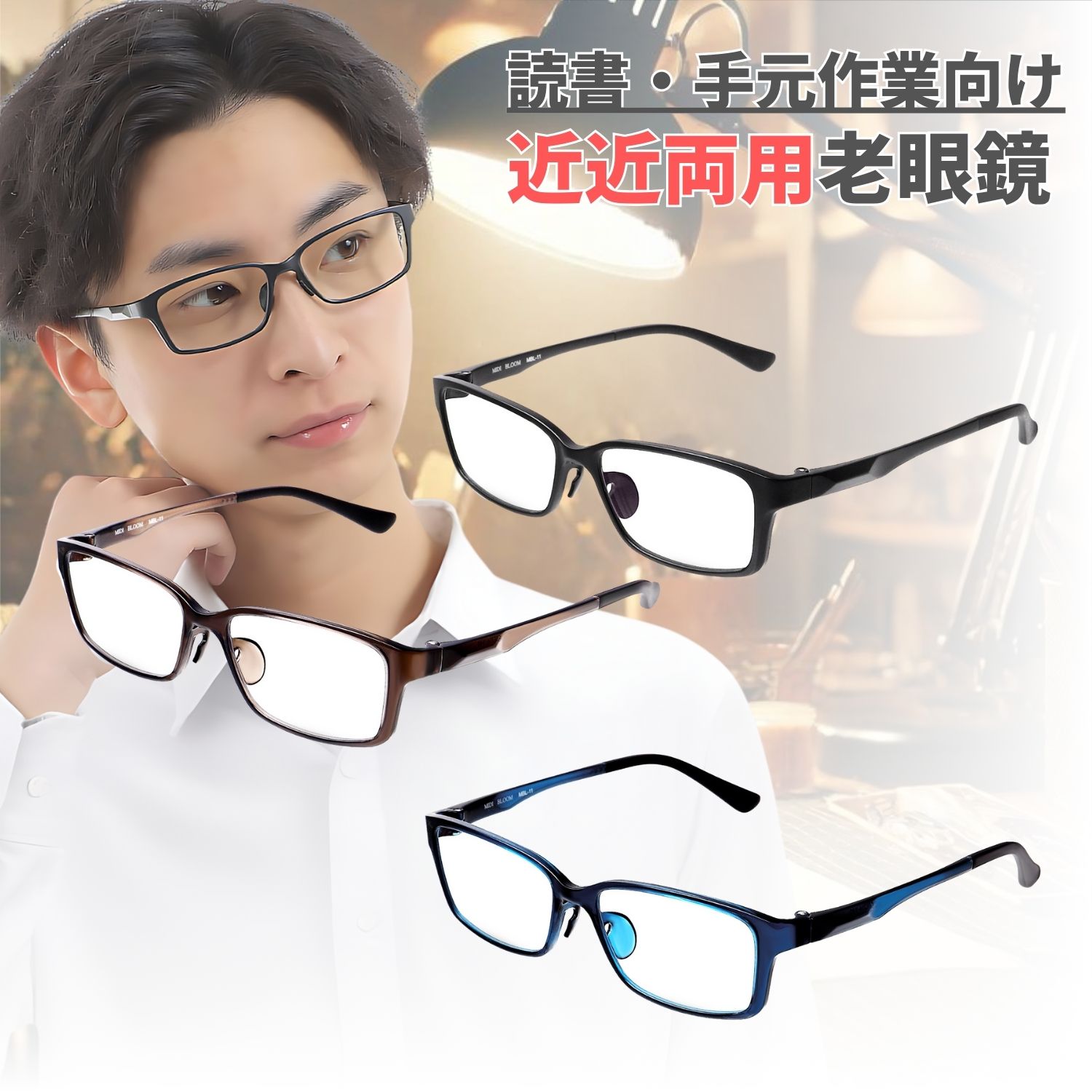 楽天市場】中近両用老眼鏡 老眼鏡 中近 中近両用眼鏡 メンズ おしゃれ