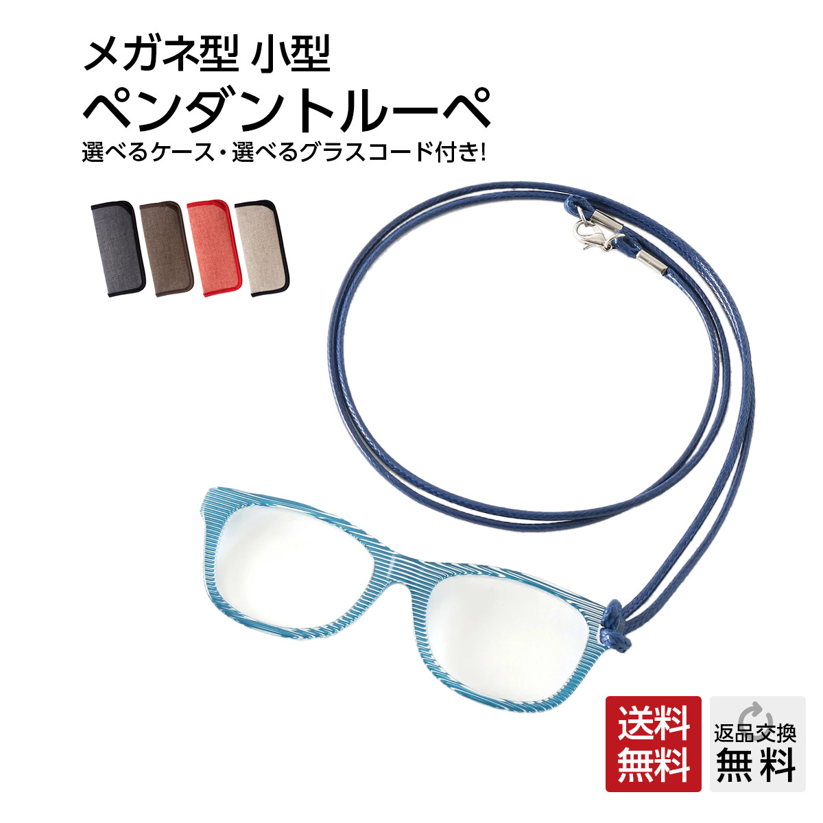 楽天市場 ペンダントグラス おしゃれなルーペ 男女兼用 Pg 003 ブルー 老眼鏡紐は5色から選べます メガネ 老眼鏡専門店ミディ