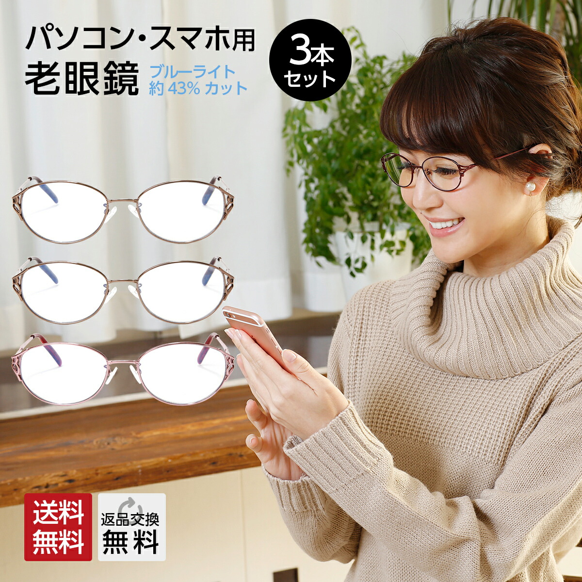 お得な3本セット 老眼鏡 おしゃれ レディース ブルーライトカット 紫外線カット 女性用 綺麗め 上品 メタルフレーム スマホ・パソコン使用時にオススメ シニアグラス 選べる3色 UV400 シンプル かわいい