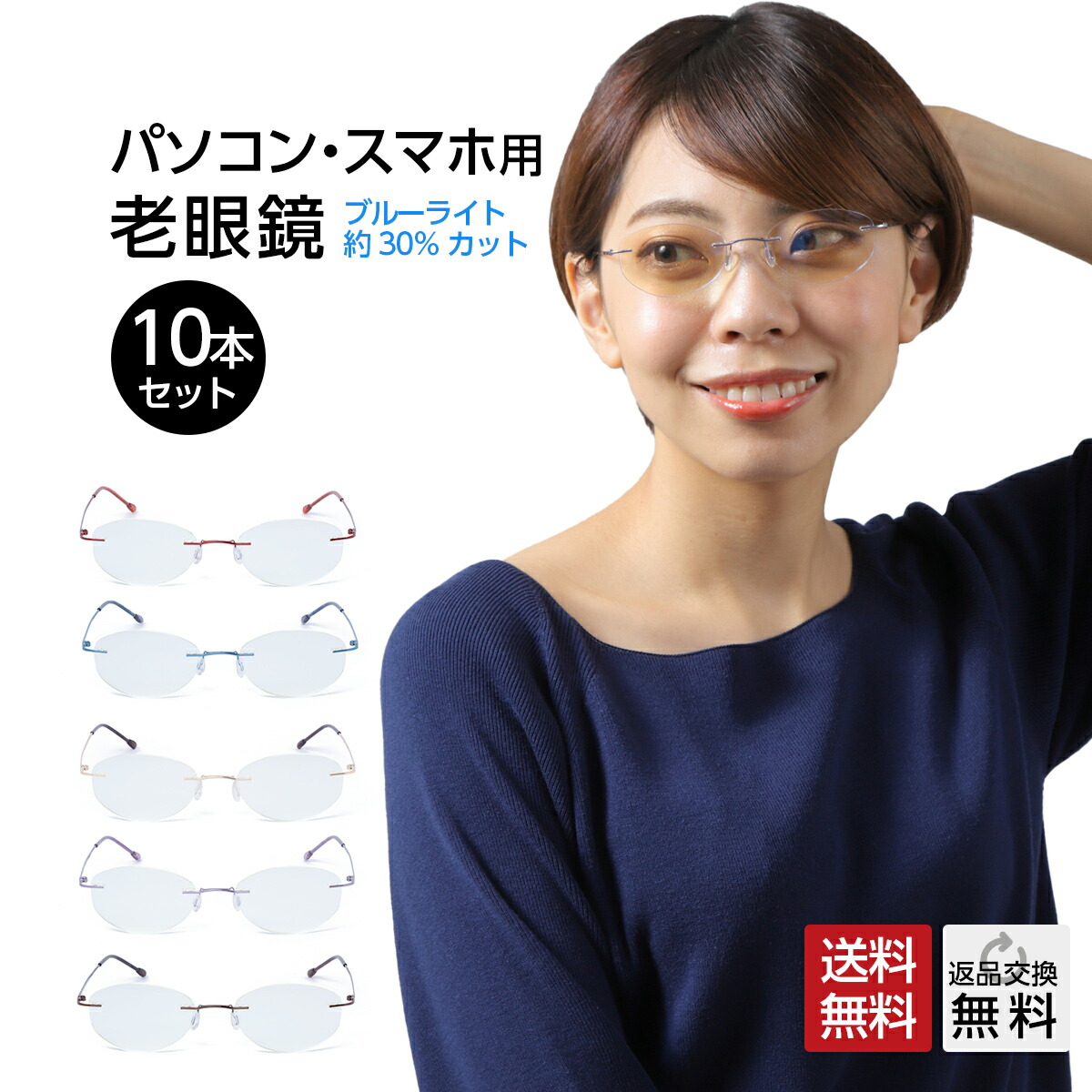黒眼鏡・色合い水晶体特集