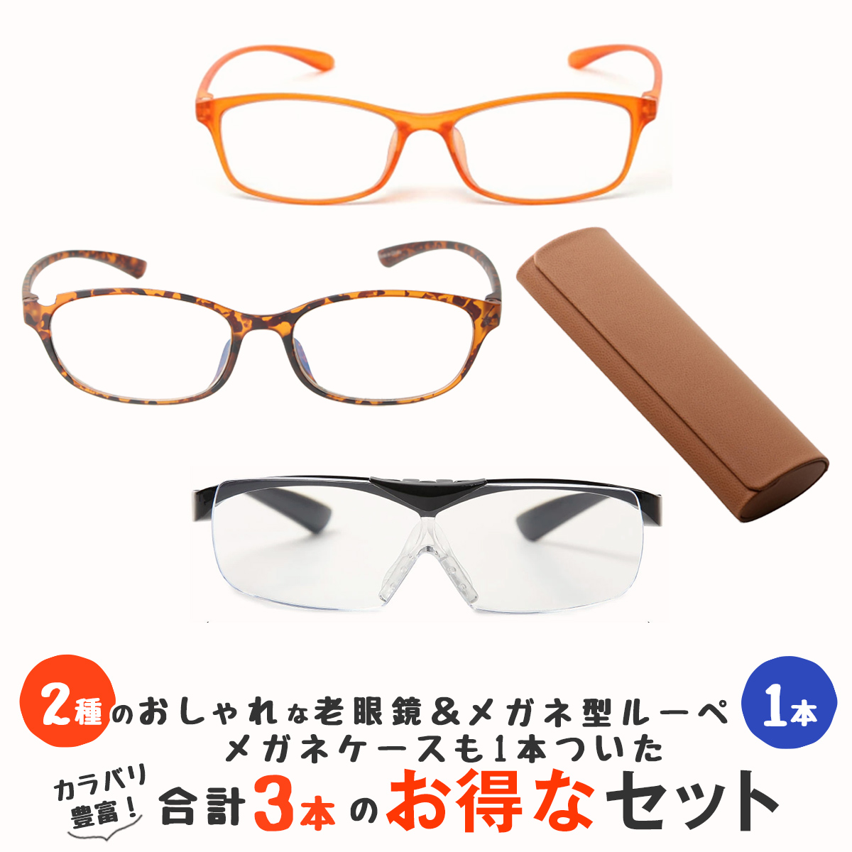 67%OFF!】 老眼鏡 ブルーライトカット ルーペ 1.6倍 跳ね上げ メガネ型 拡大鏡 メガネルーペ メガネ型ルーペ 男性用 女性用 メンズ  レディース M209 M210 M213 CASE-003 fucoa.cl