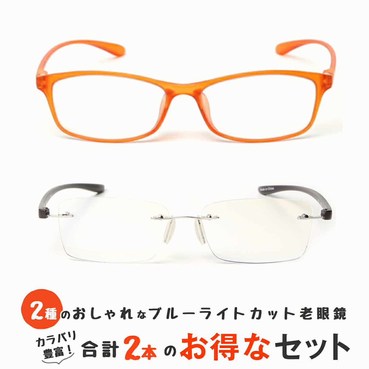 お得な2本セット 老眼鏡 ブルーライトカット 紫外線カット おしゃれ メンズ レディース 男性用 女性用 超軽量 シニアグラス カラフルで軽量のパソコン・スマホ用老眼鏡 リーディンググラス(M209,M307) 5,167円