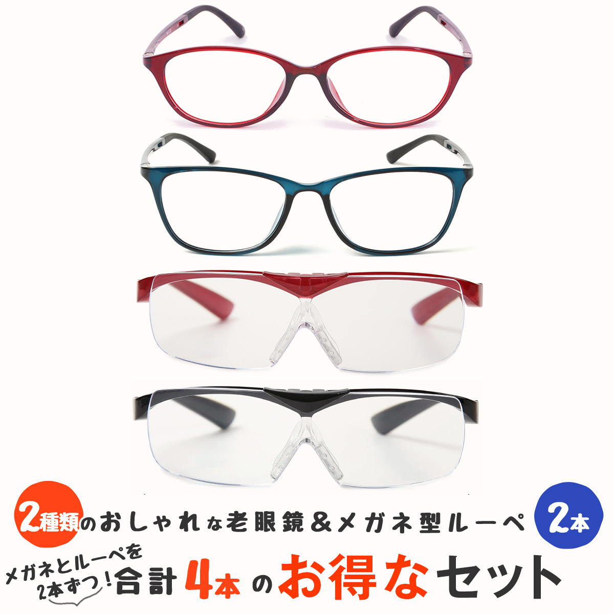 かわいい～！」 軽量 老眼鏡 ブルーライトカット ルーペ 1.6倍 跳ね上げ おしゃれ メガネ型 拡大鏡 メガネ型ルーペ 男性用 女性用 メンズ  レディース M213 M112 M316 fucoa.cl