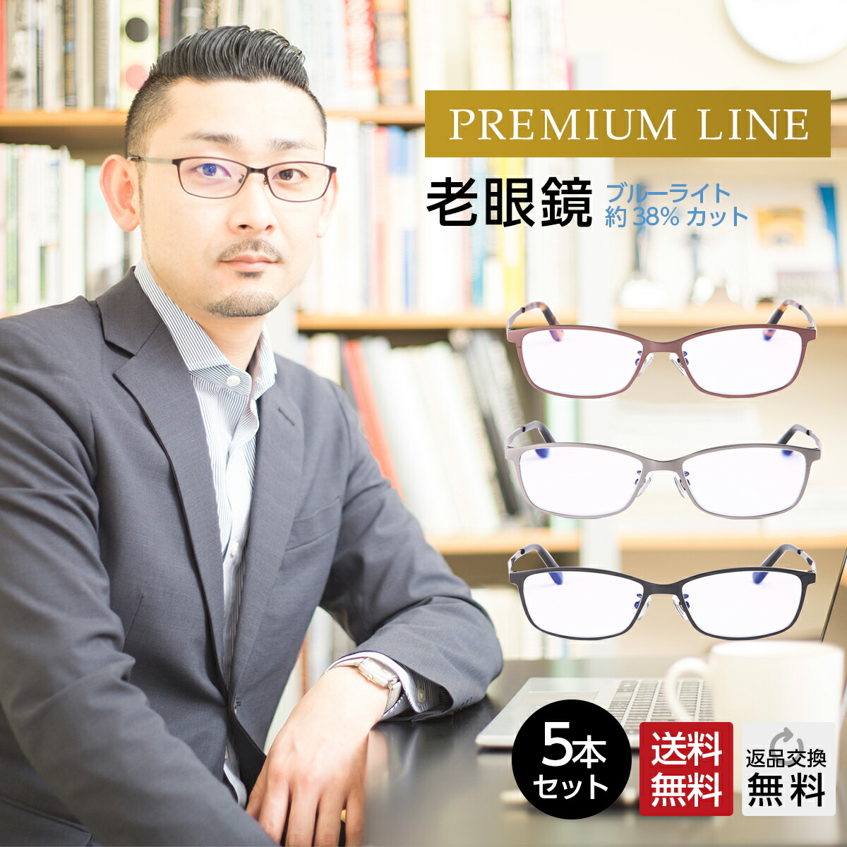 お得な5本セット 老眼鏡 おしゃれ 薄型非球面レンズ チタン 静電気防止 高級モデル 薄型レンズ UV400 リーディンググラス ブルーライトカット  全3色 男性用 紫外線カット メンズ シニアグラス スクエア