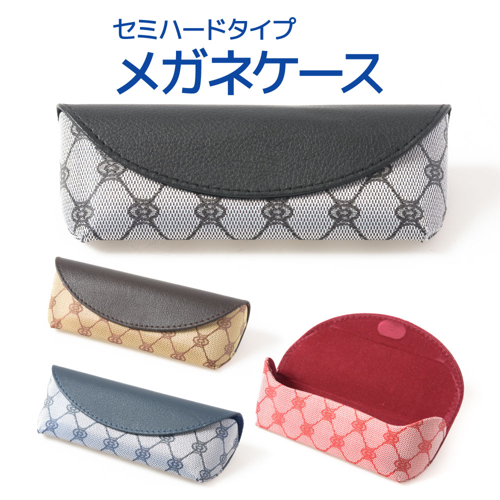 楽天市場】メガネケース セミハードケース 口が大きく開く可愛い