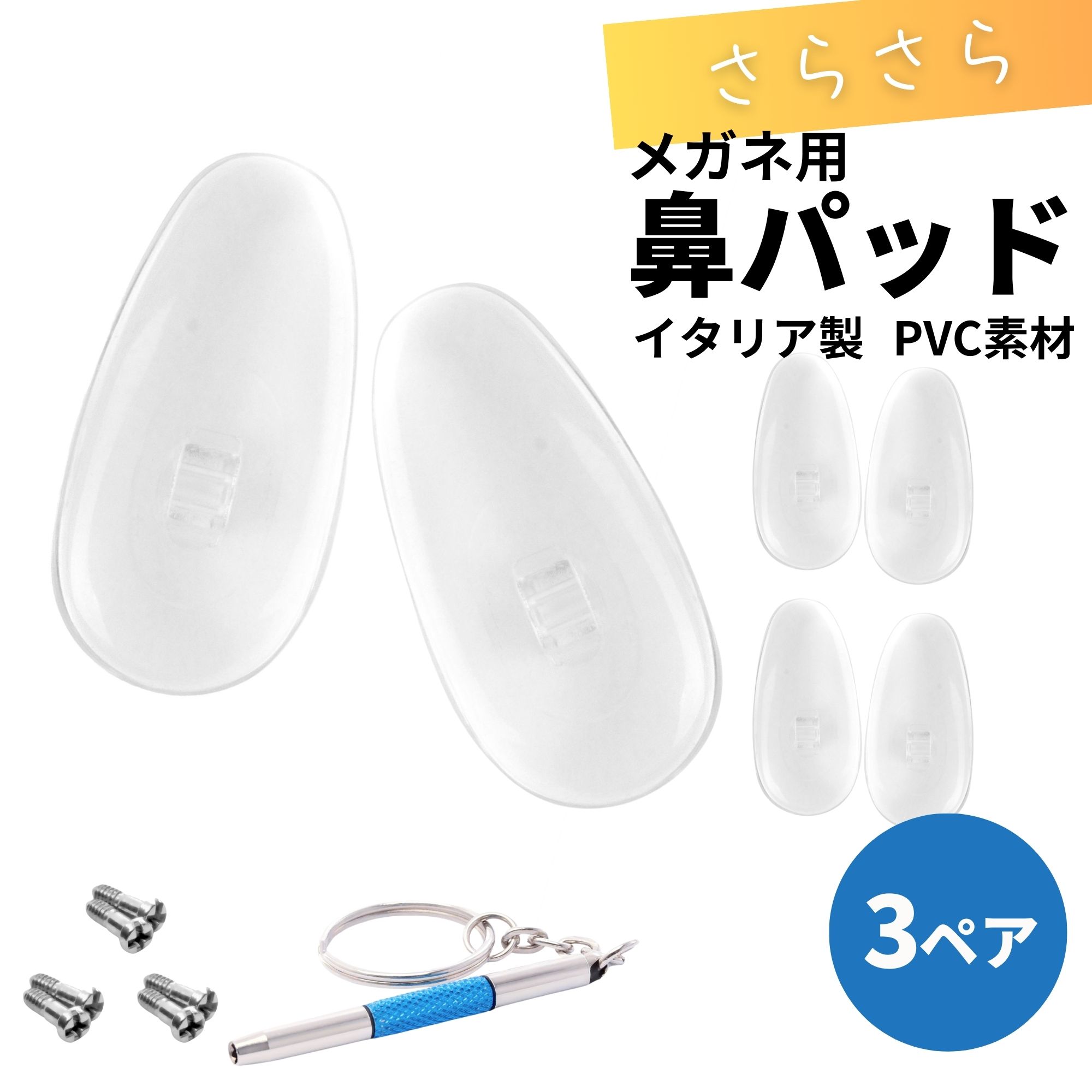 シリコン製 シリコン 眼鏡 交換可能 鼻パッド 50組 楽天市場】メガネ 鼻パッド シリコン 交換キット 5種類 25ペア