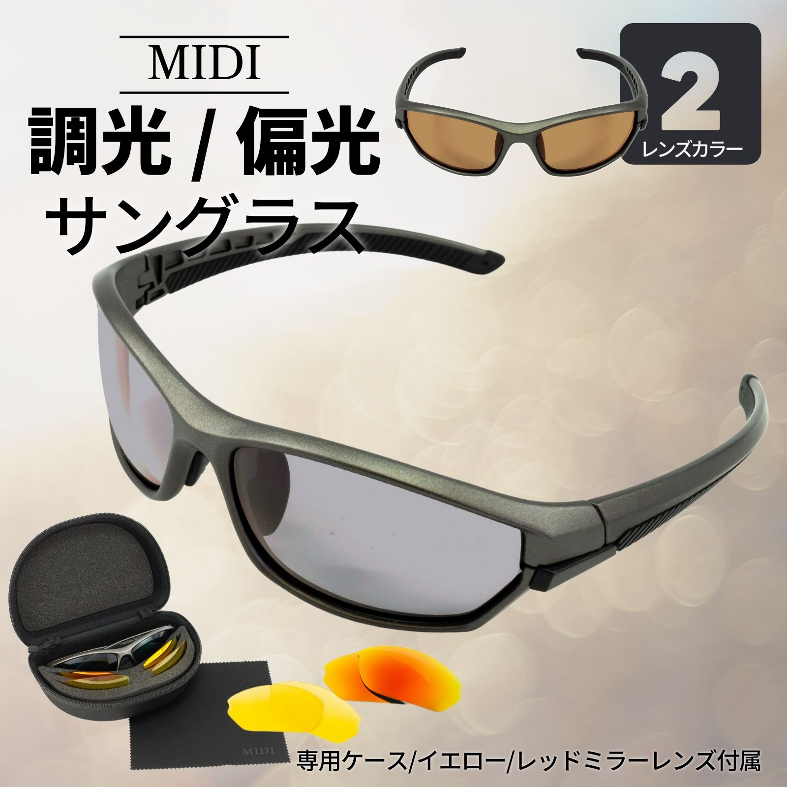 サングラス 偏光 調光 スポーツ メンズ ドライブ スポーツサングラス UV 調光レンズ UVカット おしゃれ 調 光 ブラウン ゴルフ 野球 サイクリング ランニング ジョギング 釣り イエロー 運動 調光サングラス 偏光サングラス 色が変わる sunglasses-002-photopolar|メガネ・老眼鏡専門店ミディ