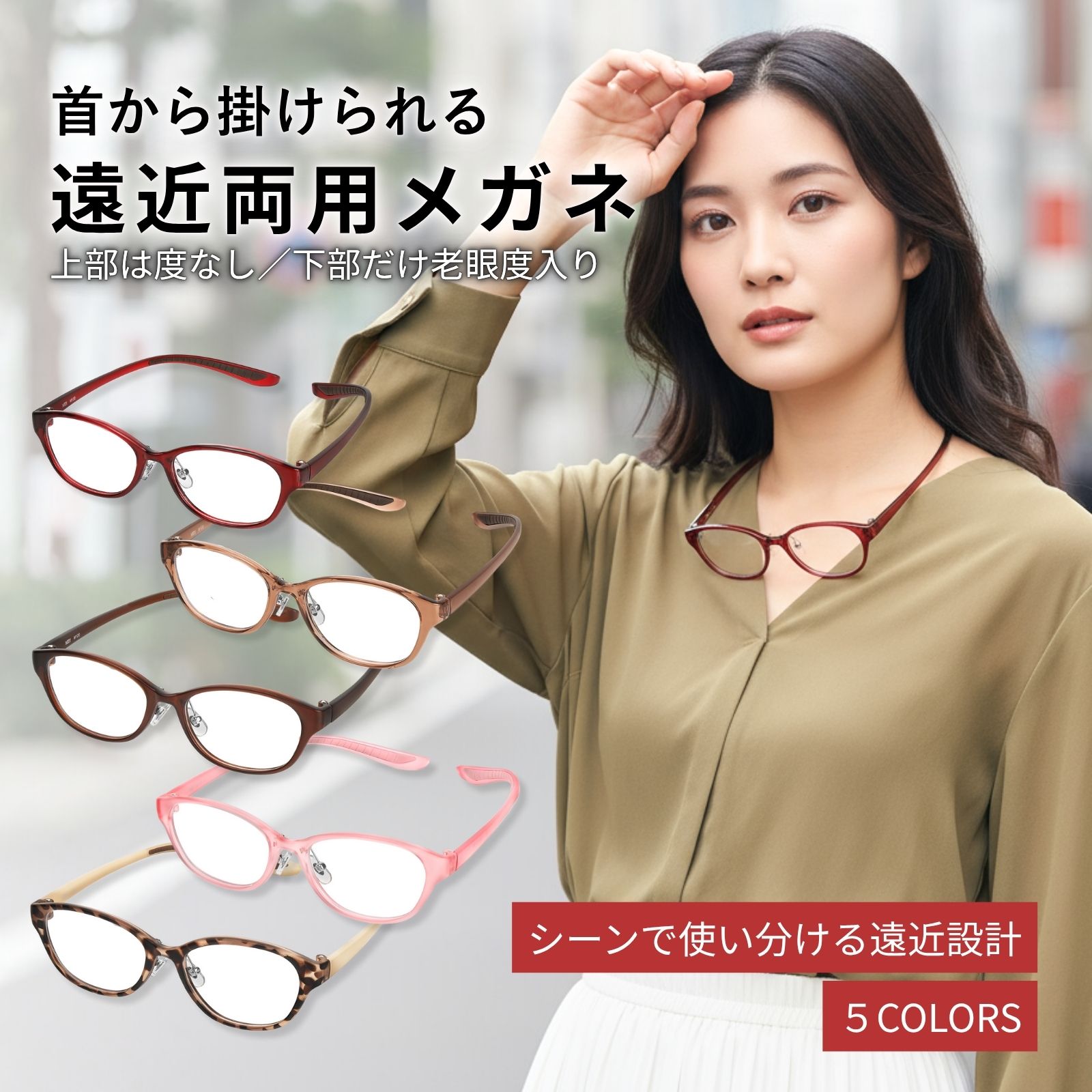 【首掛けメガネ 鯖江レンズ加工】 遠近両用メガネ 遠近両用老眼鏡 老眼鏡 レディース 首掛け おしゃれ 首にかける ブルーライトカット 遠近両用 遠近両用眼鏡 男性用 軽量 メガネ 眼鏡 首にかける 首にかけられる 首かけタイプ 首かけ式 M-120-FFIQ-SKY2｜メガネ・老眼鏡専門店ミディ